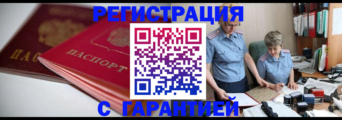 временная регистрация купить в Хвалынске